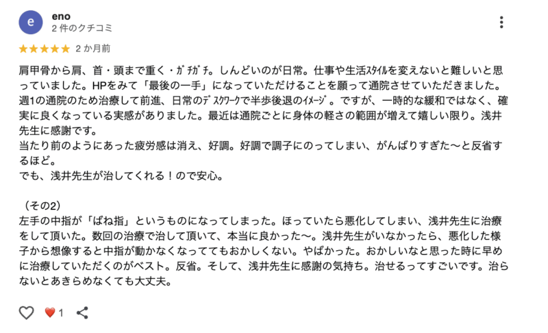 口コミ画像
