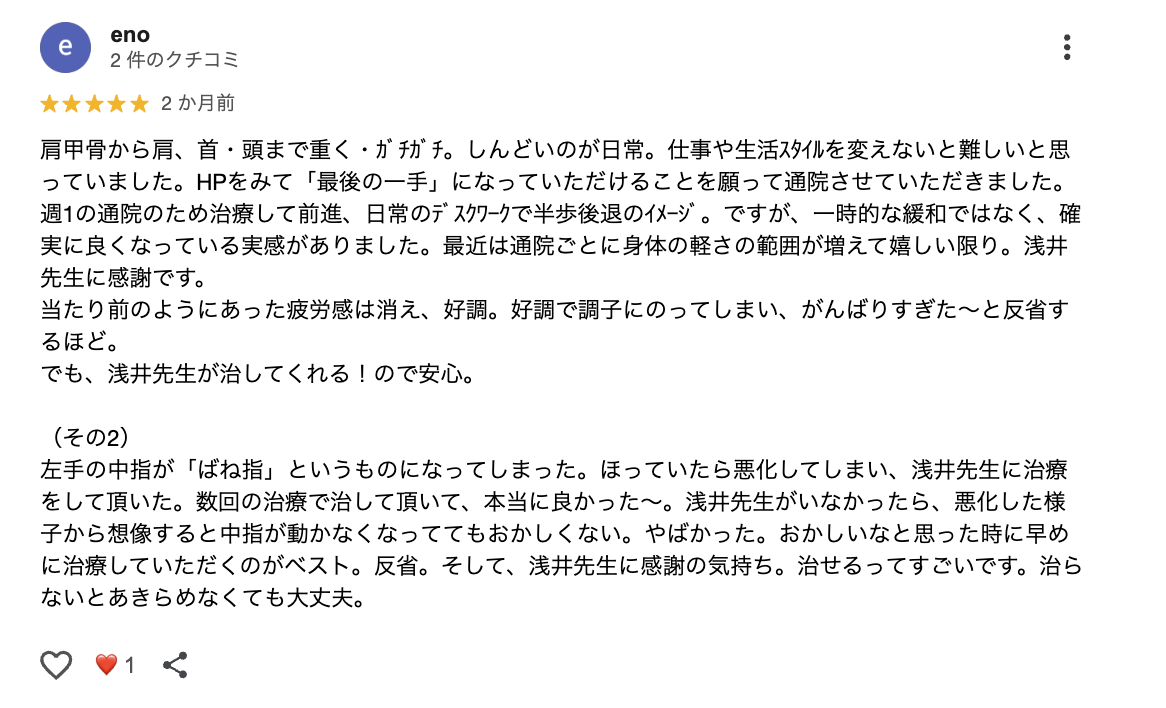 口コミ画像