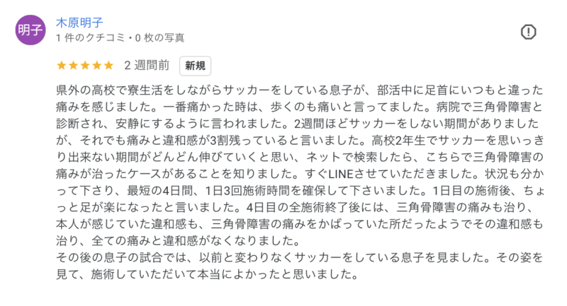 口コミ画像