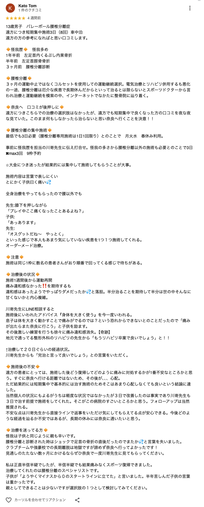 口コミ画像