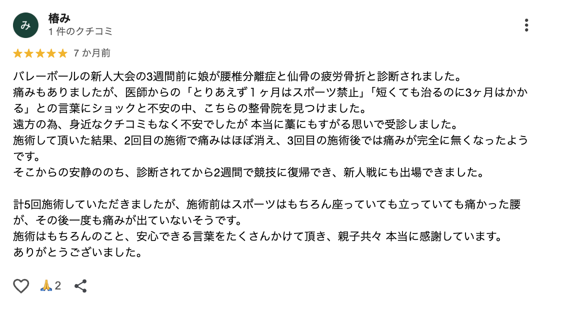 口コミ画像