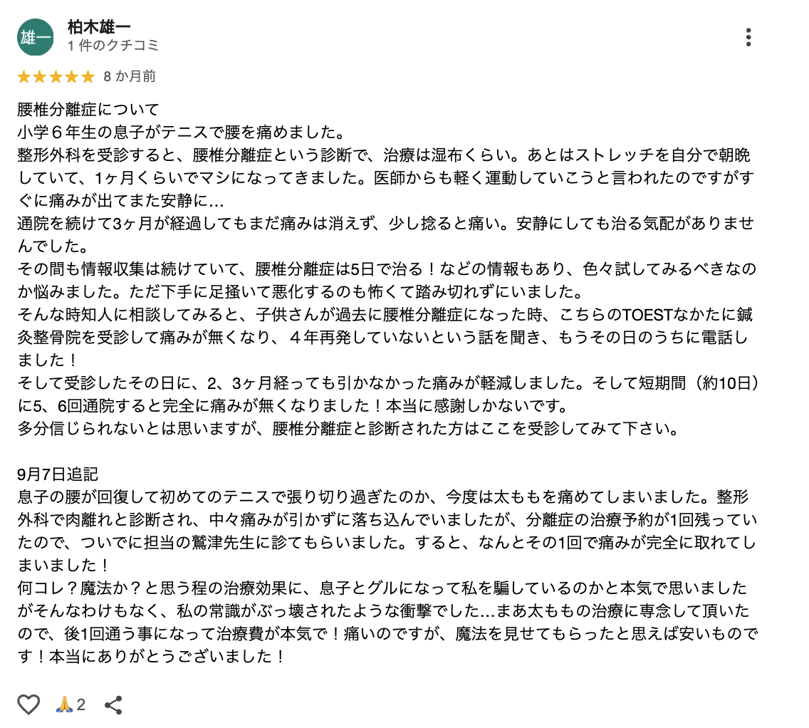 口コミ画像
