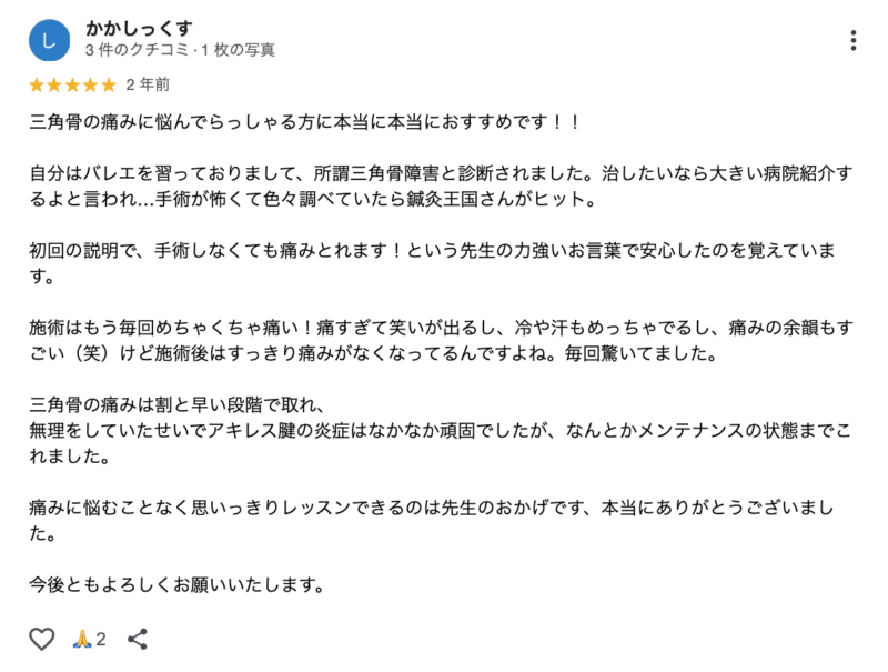 口コミ画像