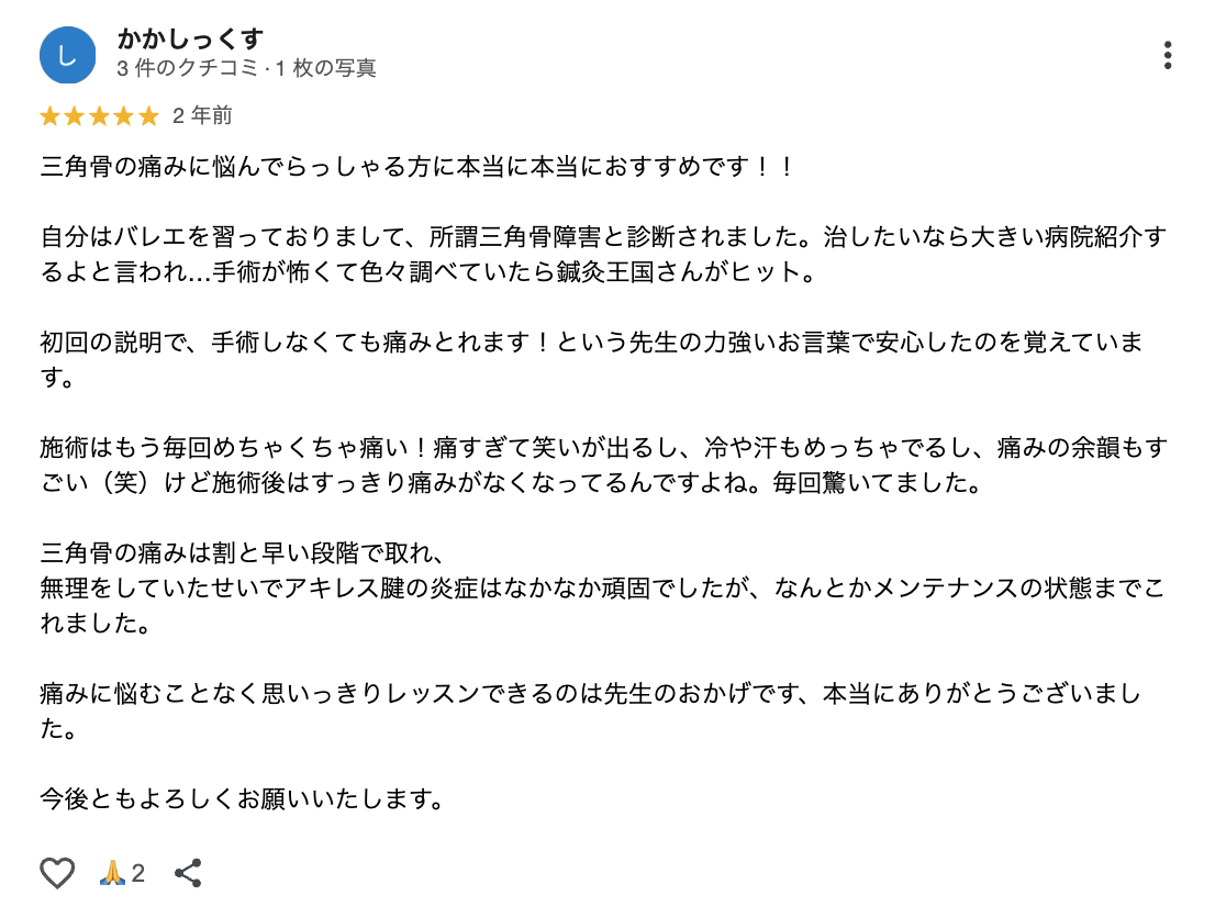 口コミ画像