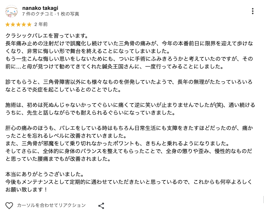 口コミ画像