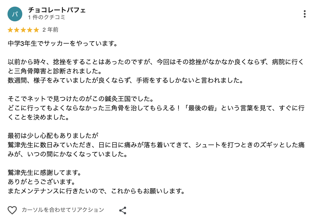 口コミ画像