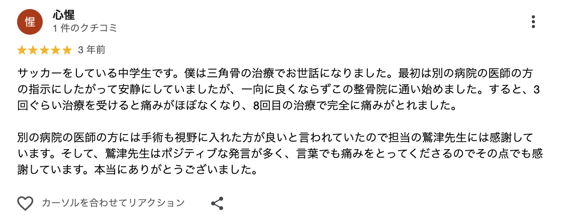 口コミ画像