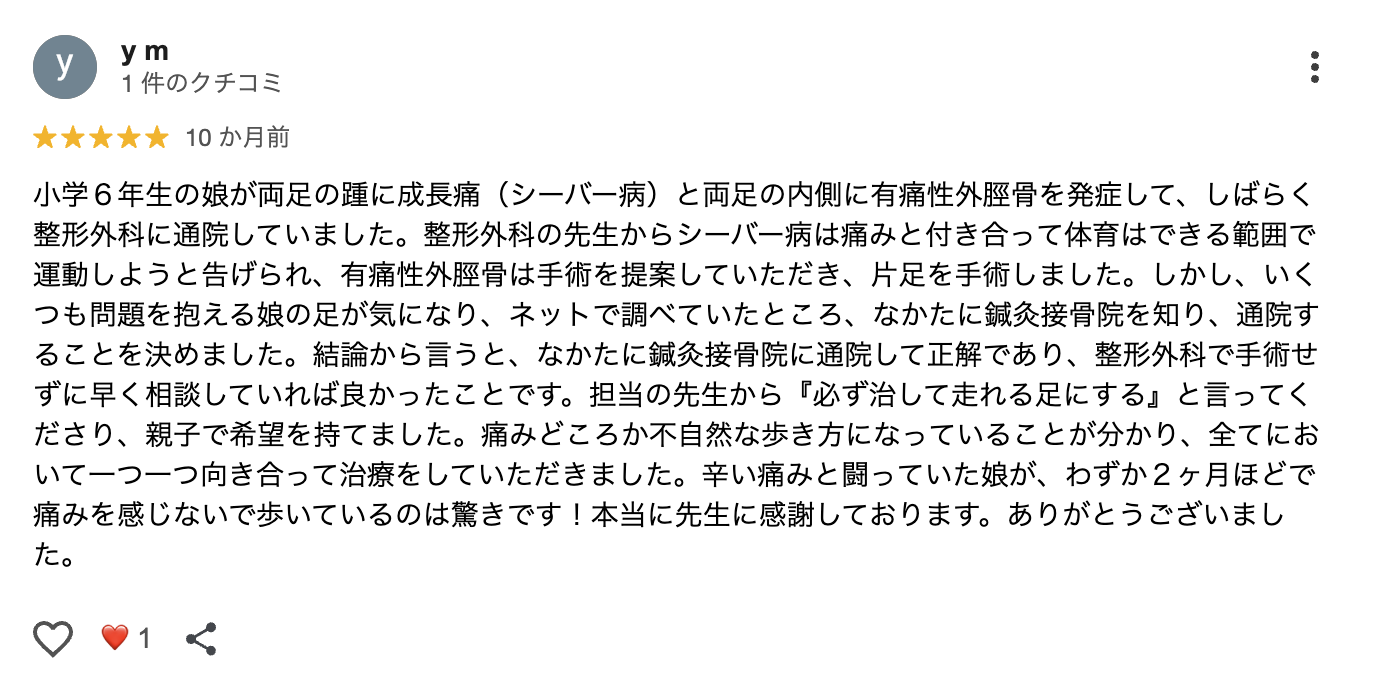 口コミ画像
