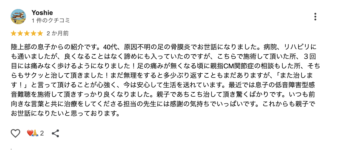 口コミ画像