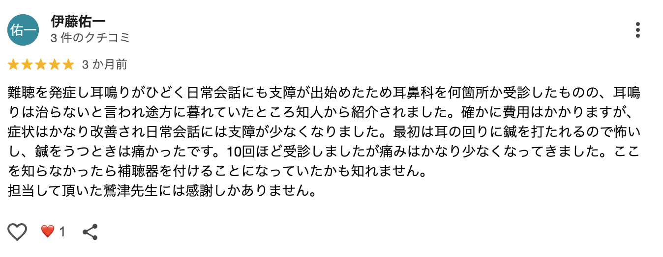 口コミ画像