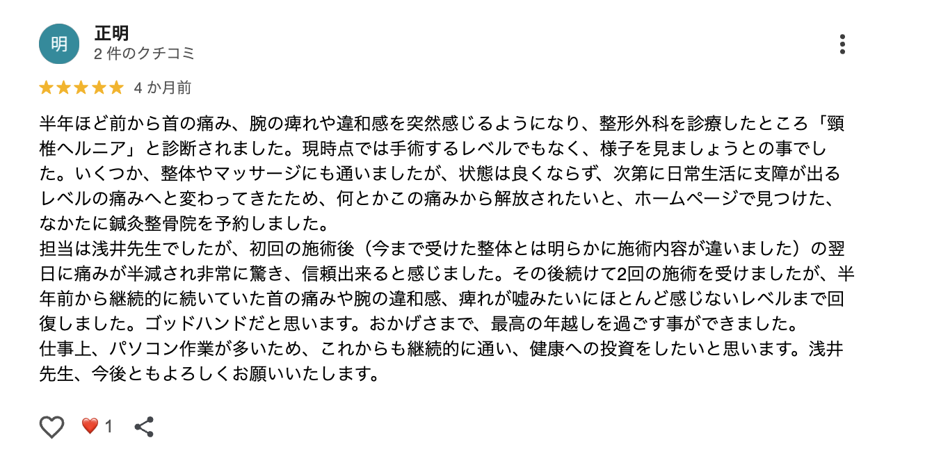 口コミ画像