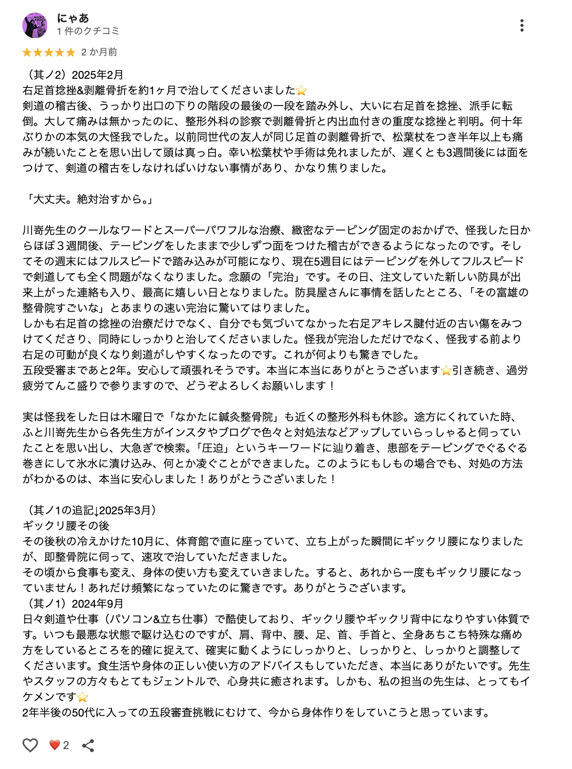 口コミ画像