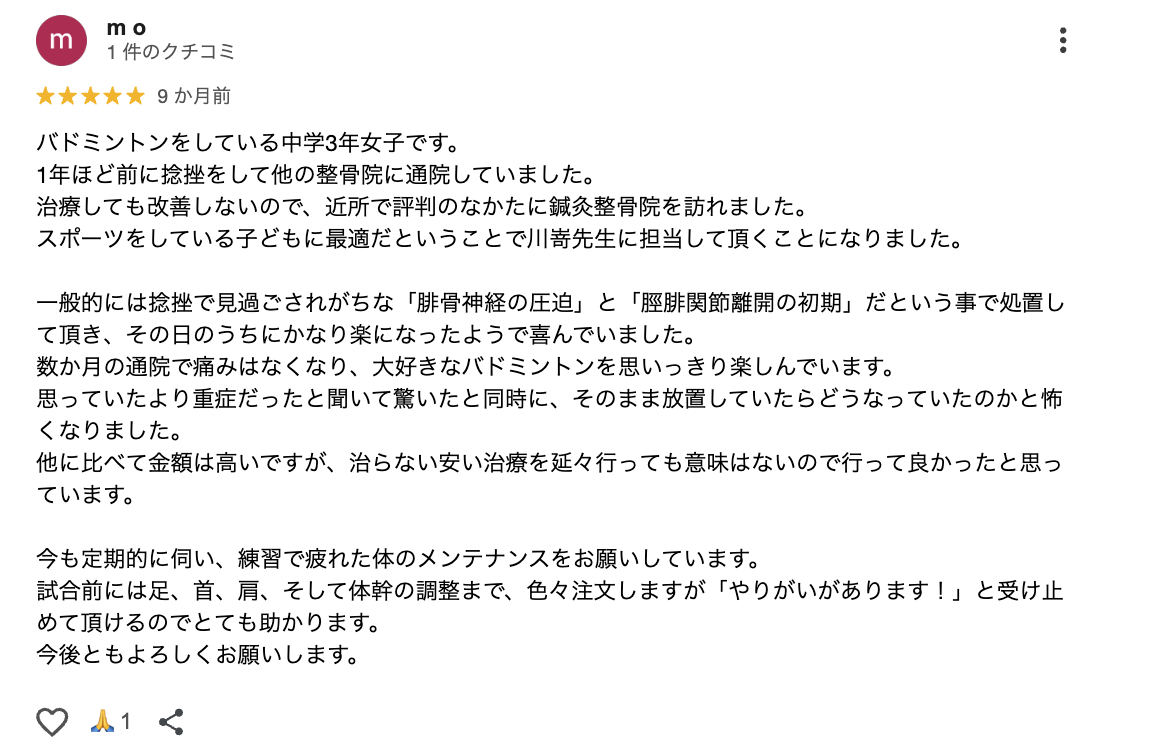 口コミ画像