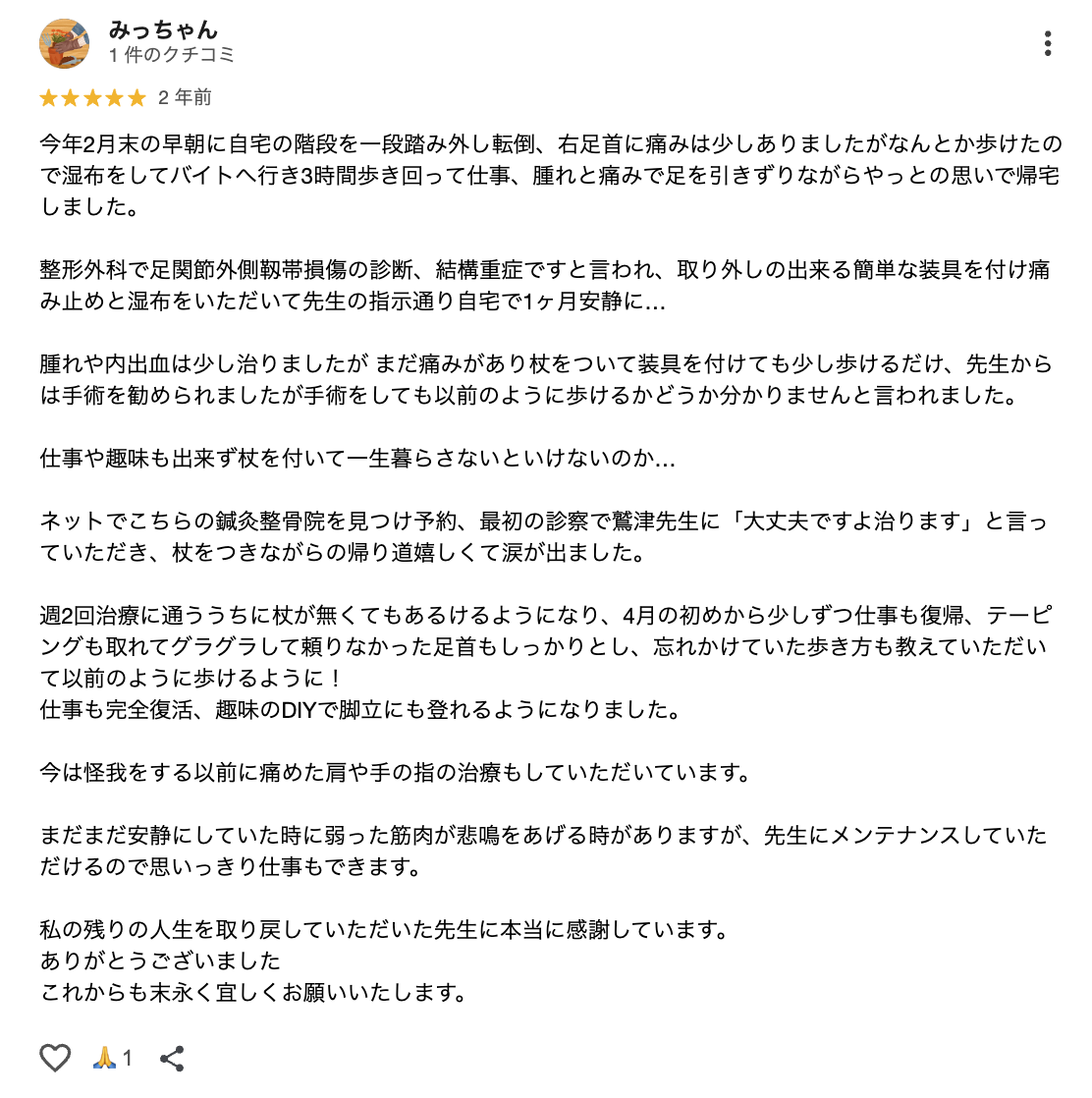 口コミ画像