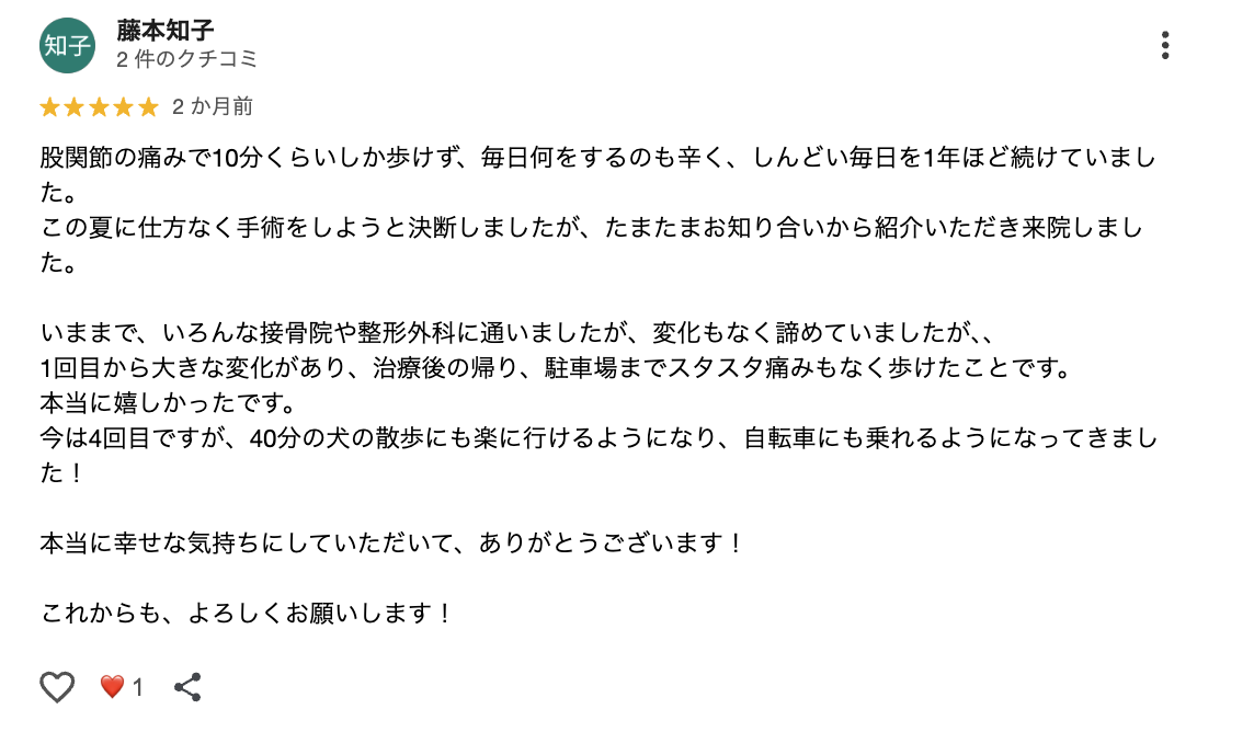 口コミ画像