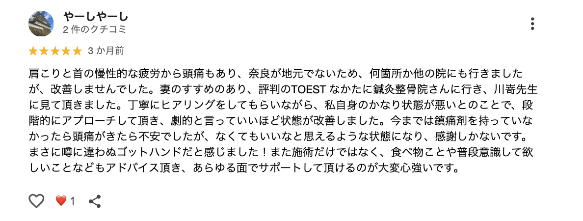 口コミ画像
