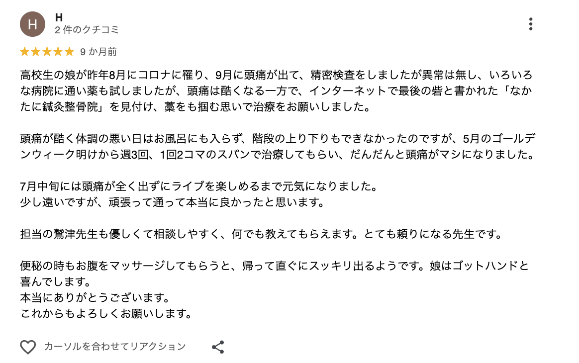 口コミ画像