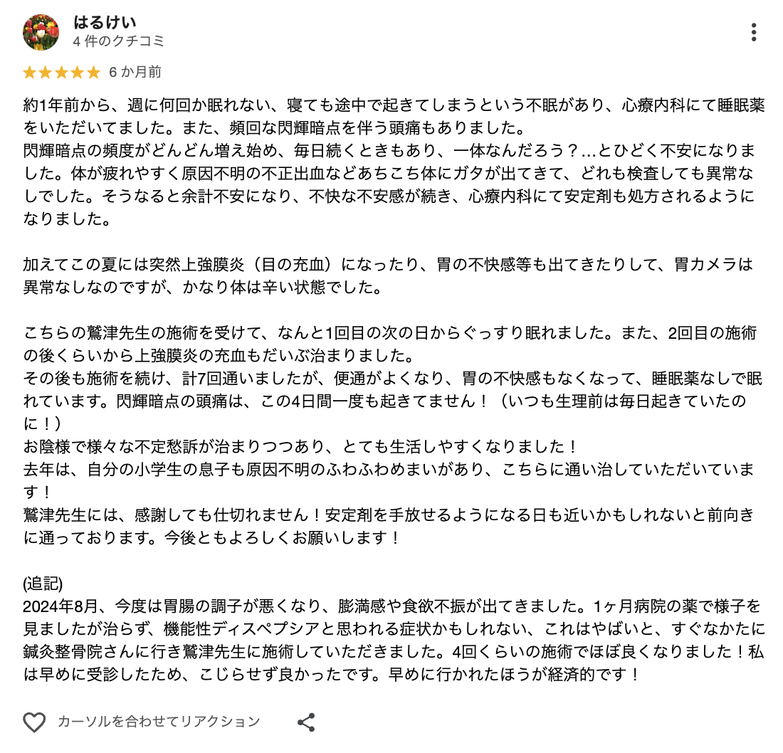口コミ画像