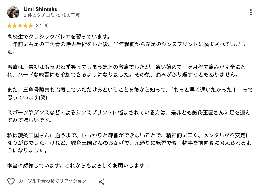 口コミ画像