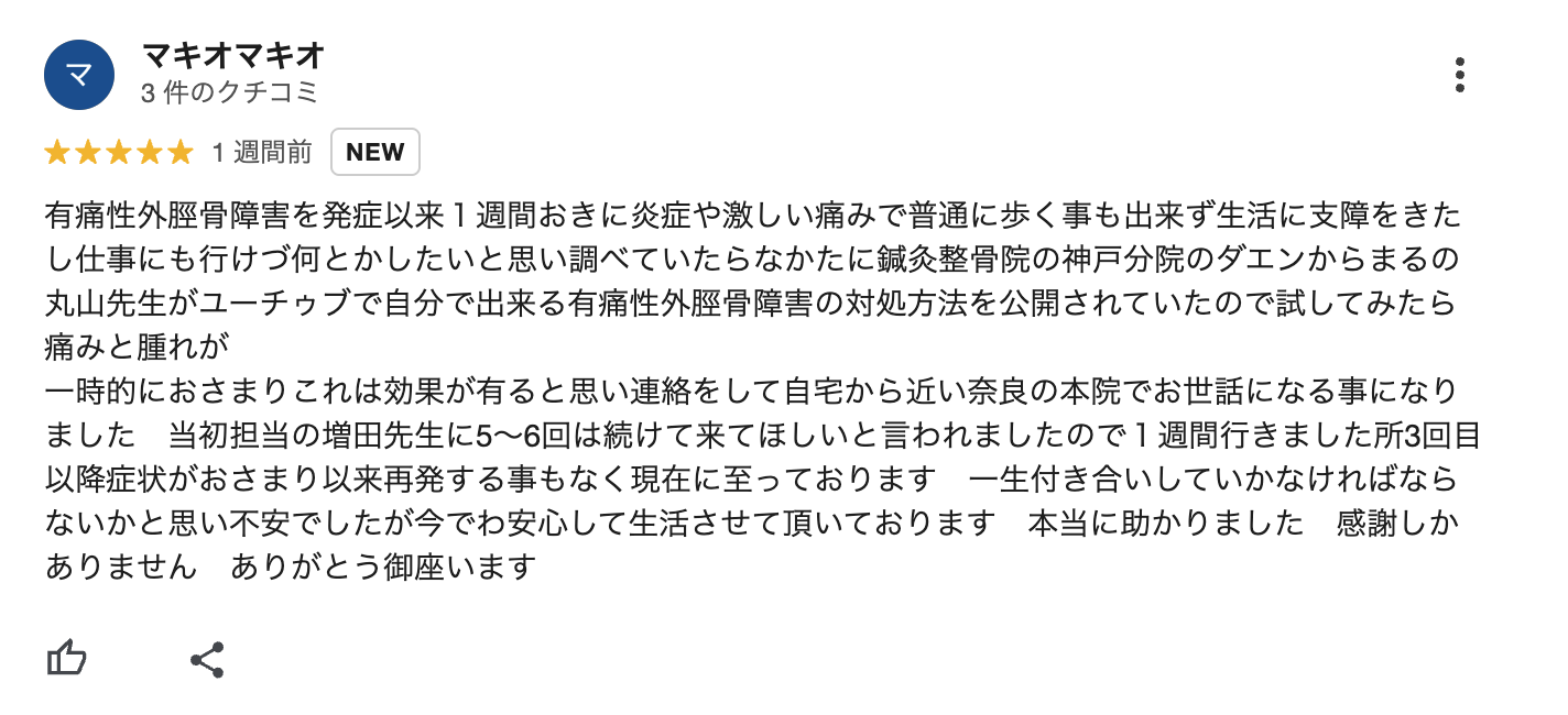 口コミ画像