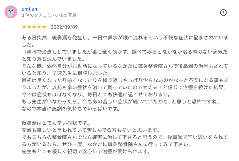 口コミ画像