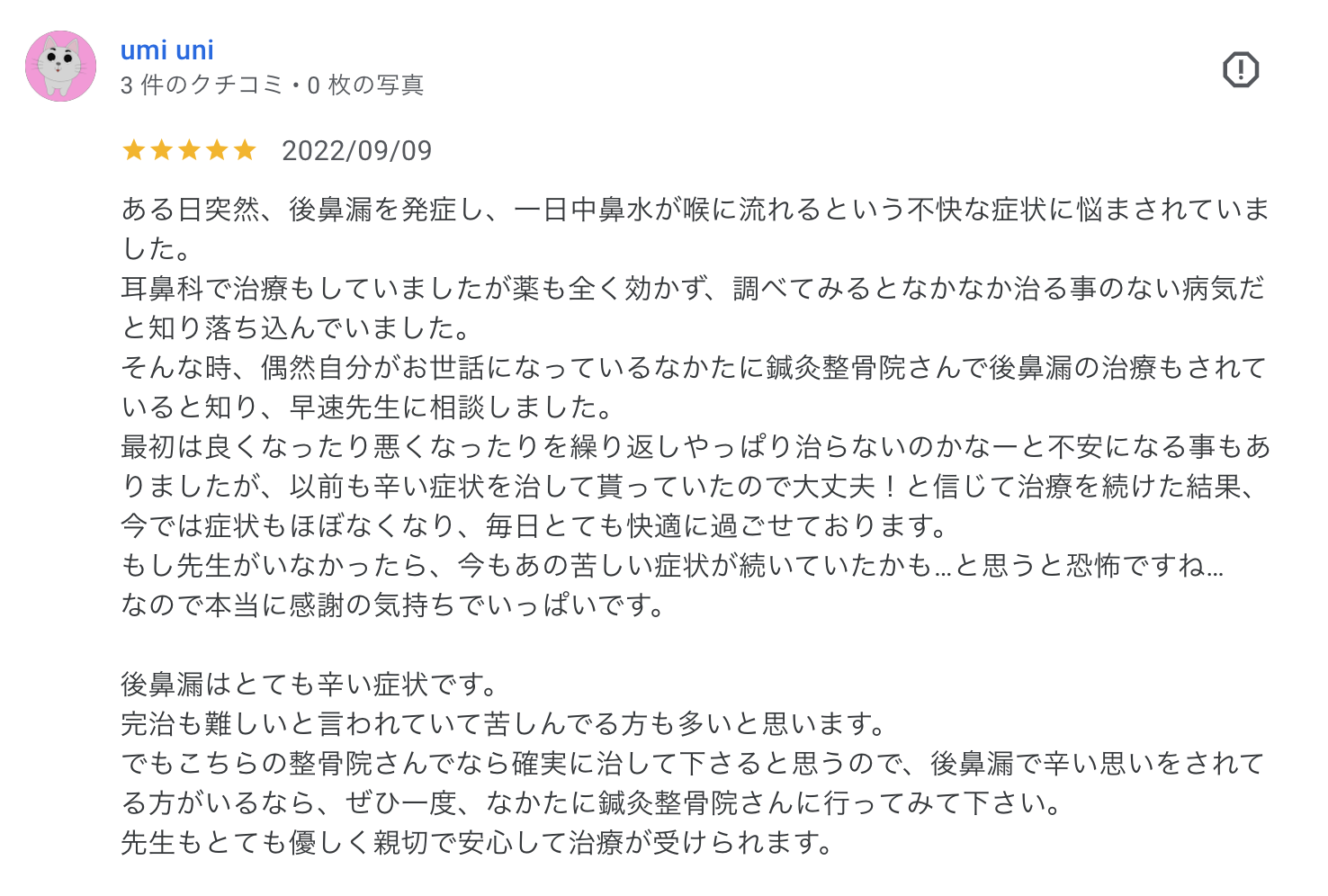 口コミ画像