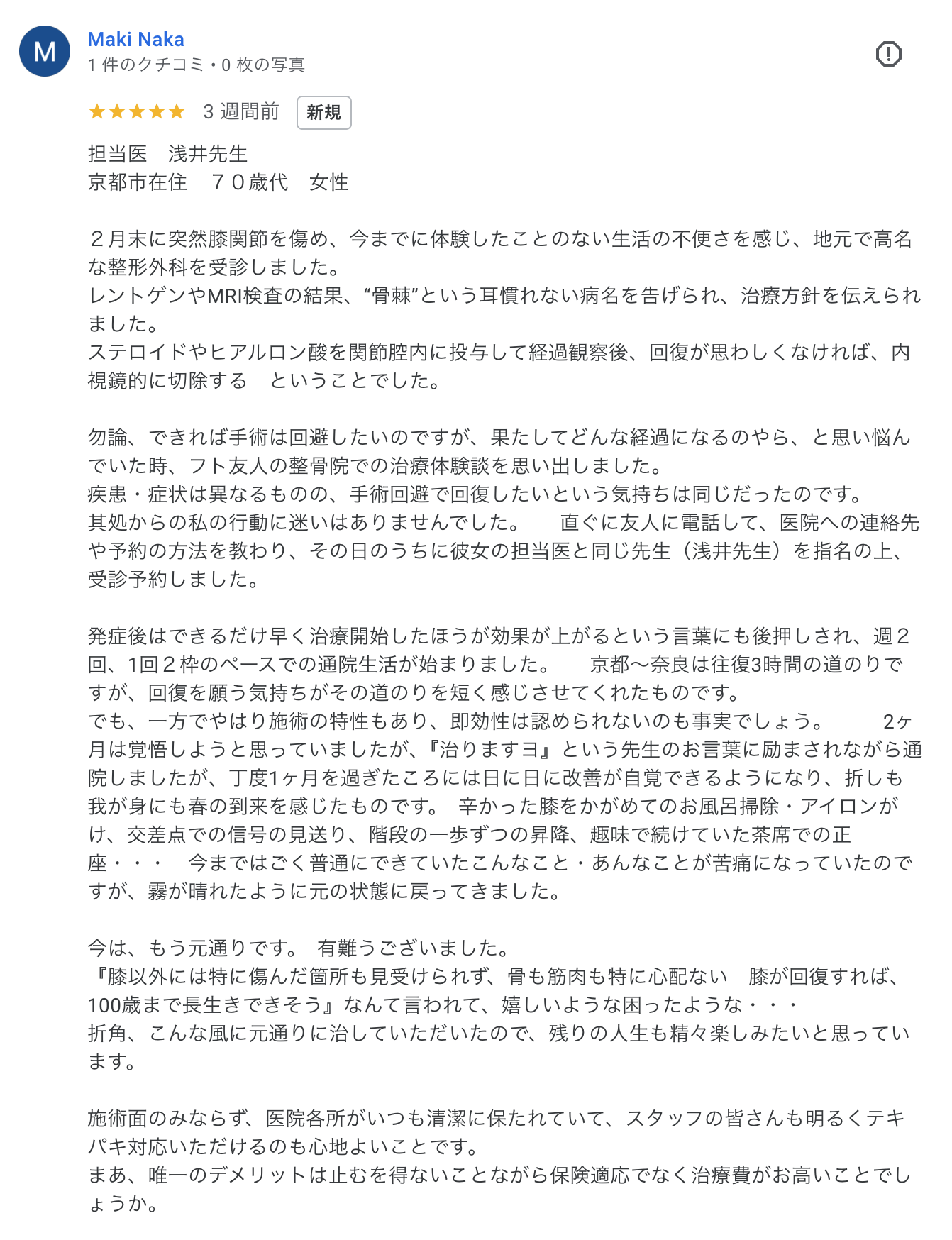 口コミ画像