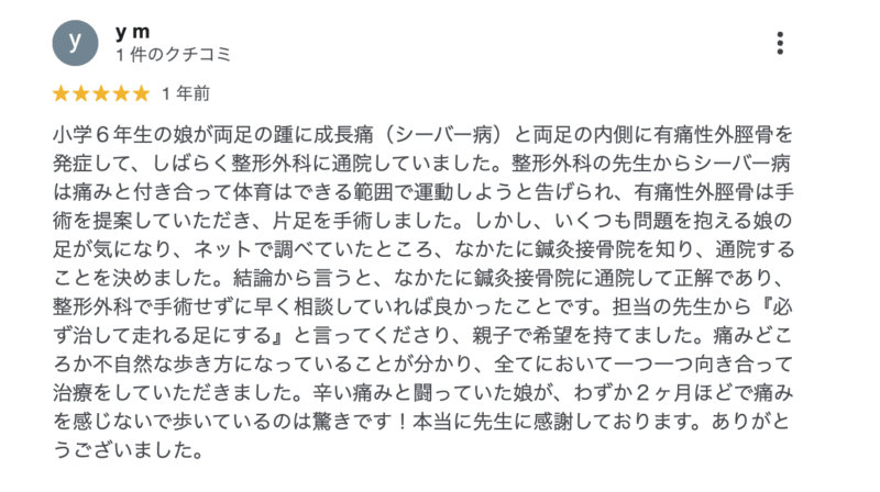 口コミ画像