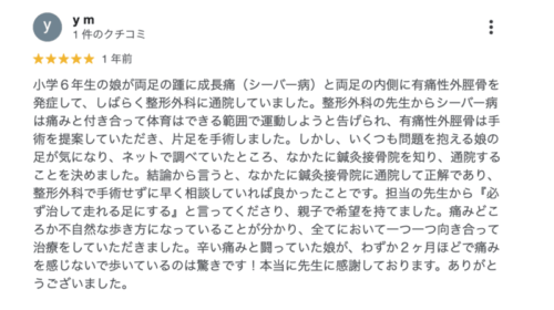 口コミ画像