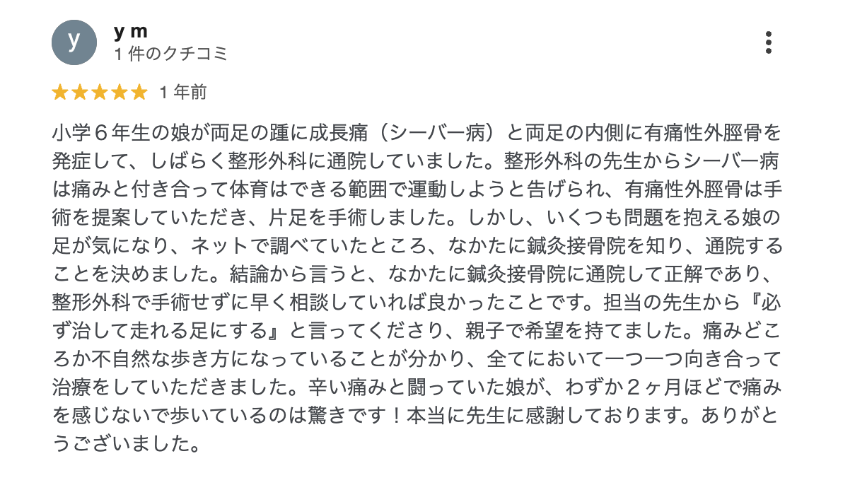 口コミ画像