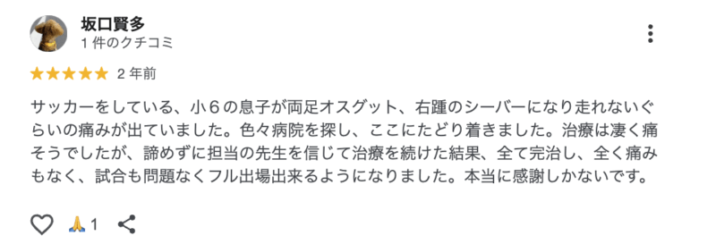 口コミ画像