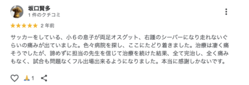 口コミ画像