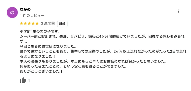 口コミ画像