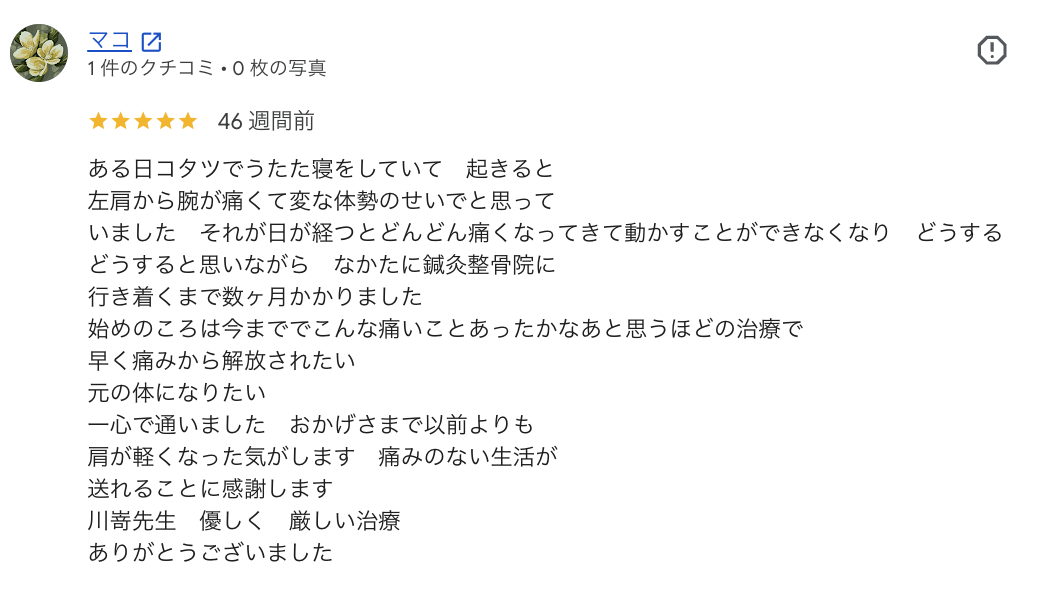 口コミ画像